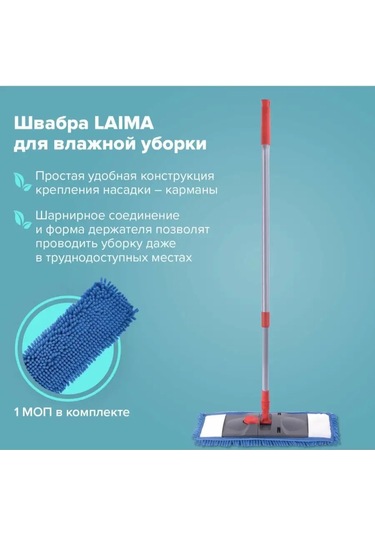 Laima Zemin Temizliği Ve Yıkama İçin Döner Paspaslı Paspas 90146346