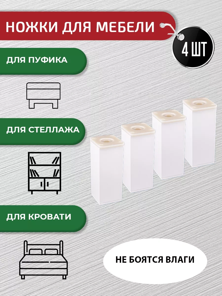 Artena Mobilya Ayakları Ayarlanabilir Beyaz 100 Mm, 4 Adet + Bağlantı Elemanları 171835999 Beyaz