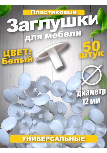 Vse Dla Vas Eurovida 12mm Plastik Mobilya Kapakları 211018336 Beyaz