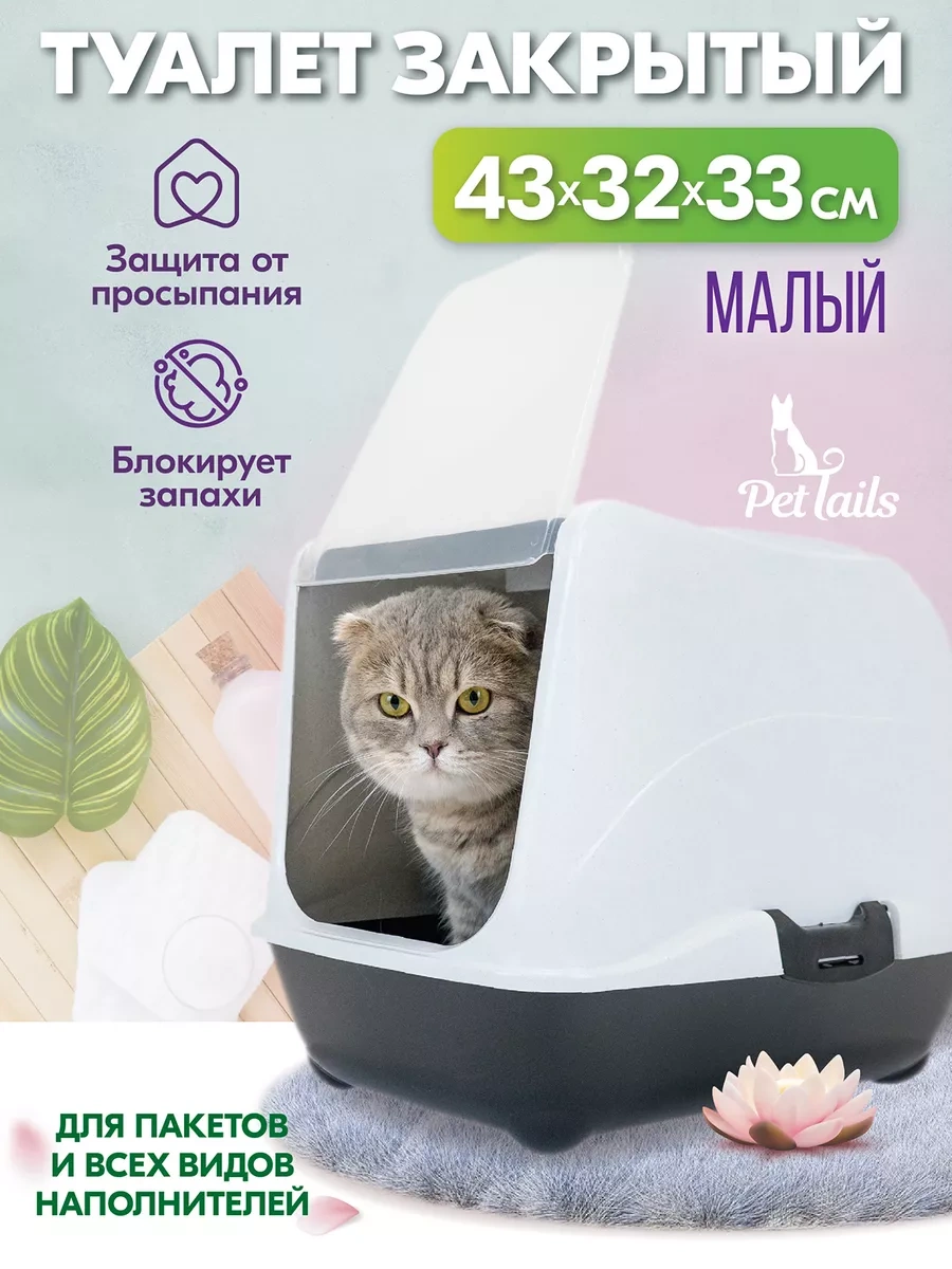 Pettails Kapalı Kapılı Kedi Kumu Kabini, 43 32 Yükseklik 33 Cm 243064783