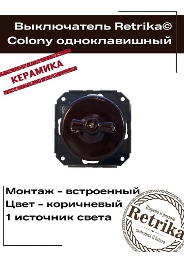 Retrika Colony Serisinin Retro Tek Tuşlu Anahtar 139011412