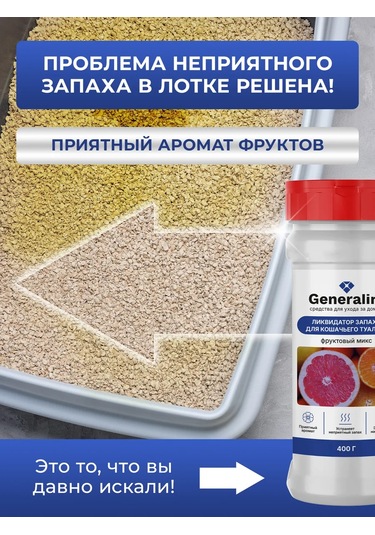 Generalim Kedi Kumu İçin İdrar Koku Giderici 435944717