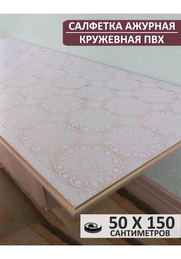 Stylishlook Ajurlu Dantelli Pvc Peçete 212019815 Beyaz