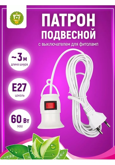 Garden Show Taşınabilir Elektrikli E27 Avize Soket, 3m Kablo 125982856 Beyaz