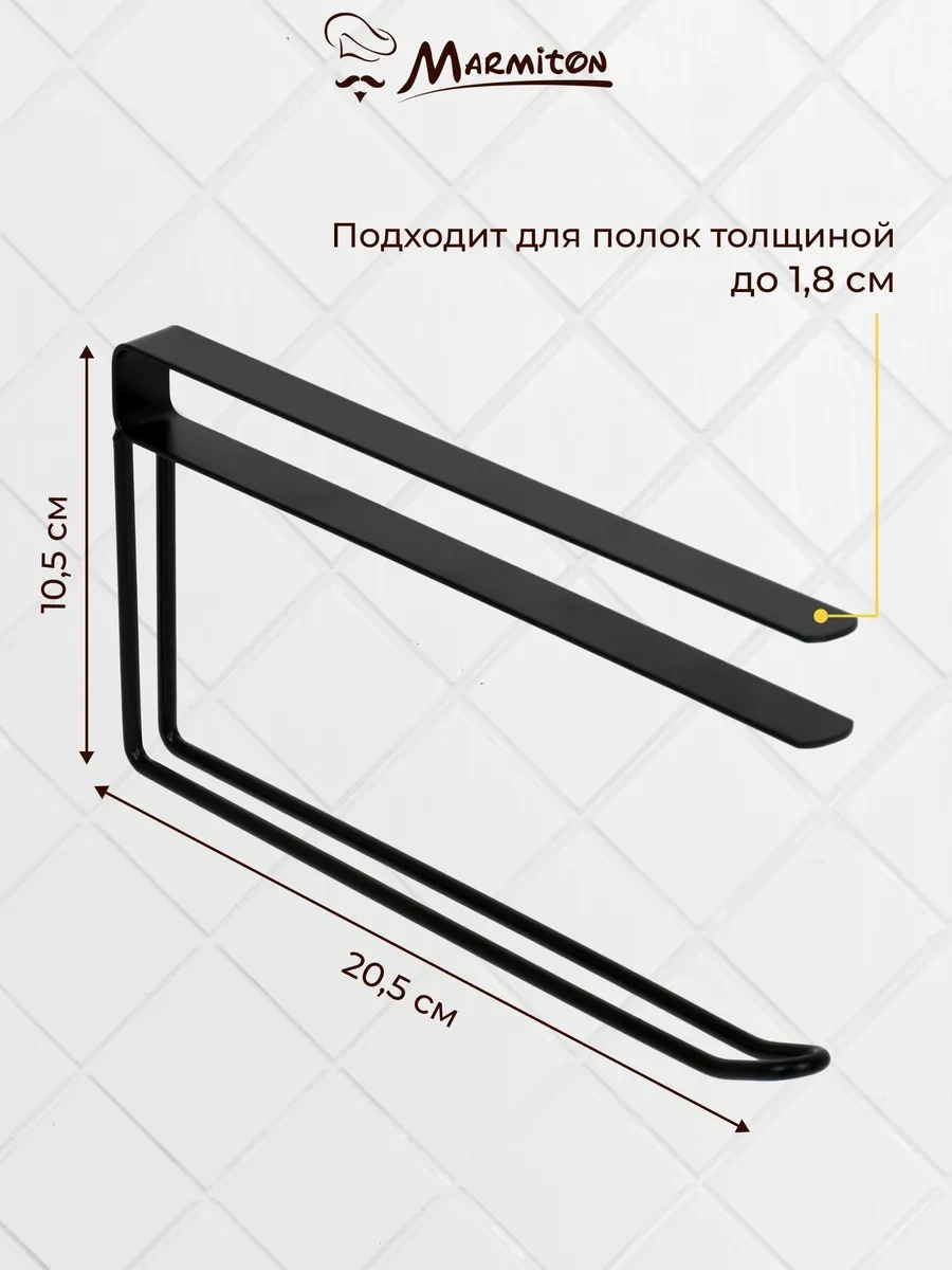 Marmiton Askılı Kağıt Havlu Tutucu 76742979 Siyah
