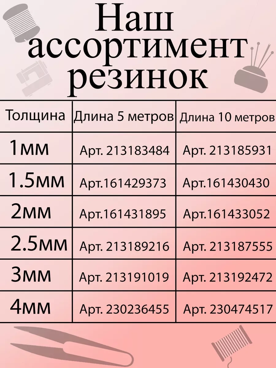 Şapka Lastiği Kordon Esnek 3mm 10m Dikim İçin 213192472