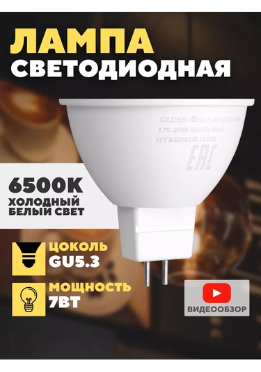 General Lighting Systems Ampul Gu 5.3 220 Mr16 7w 6500k Soğuk Beyaz Led 1 Adet. 220580910