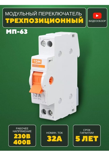 Tdmelectric Modüler Anahtar 3 Konumlu Mp-63 1p 32a 205941375