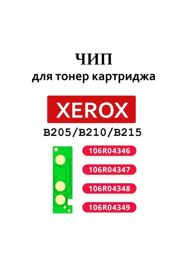 Zip Product Xerox B205 B210 B215 Kartuşu İçin Bir Çip 245074443