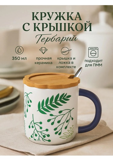 Skyphos Çay Ve Kahve İçin Hediye Bardak 350 Ml "herbariyum" Kapaklı 178936328 Yeşil