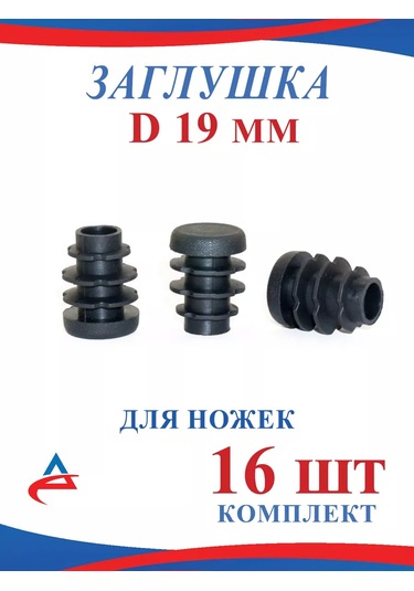 Alistek Ayaklıklar İçin 19 Mm Çapında Kapama 16 Adet 177931425 Siyah