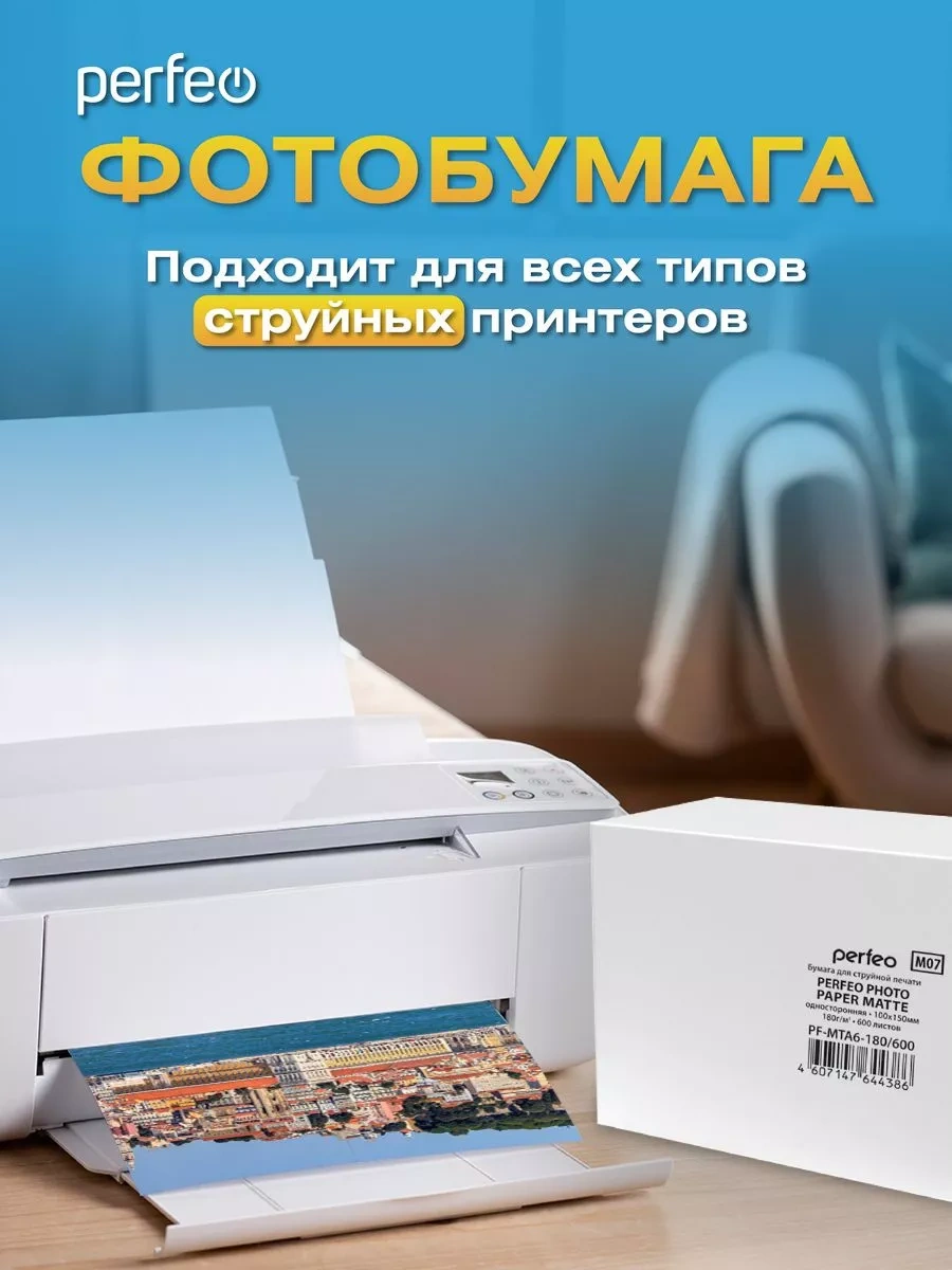 Perfeo Fotoğraf Kağıdı 10x15 180 G/m2 Mat 600 Yaprak 218369862