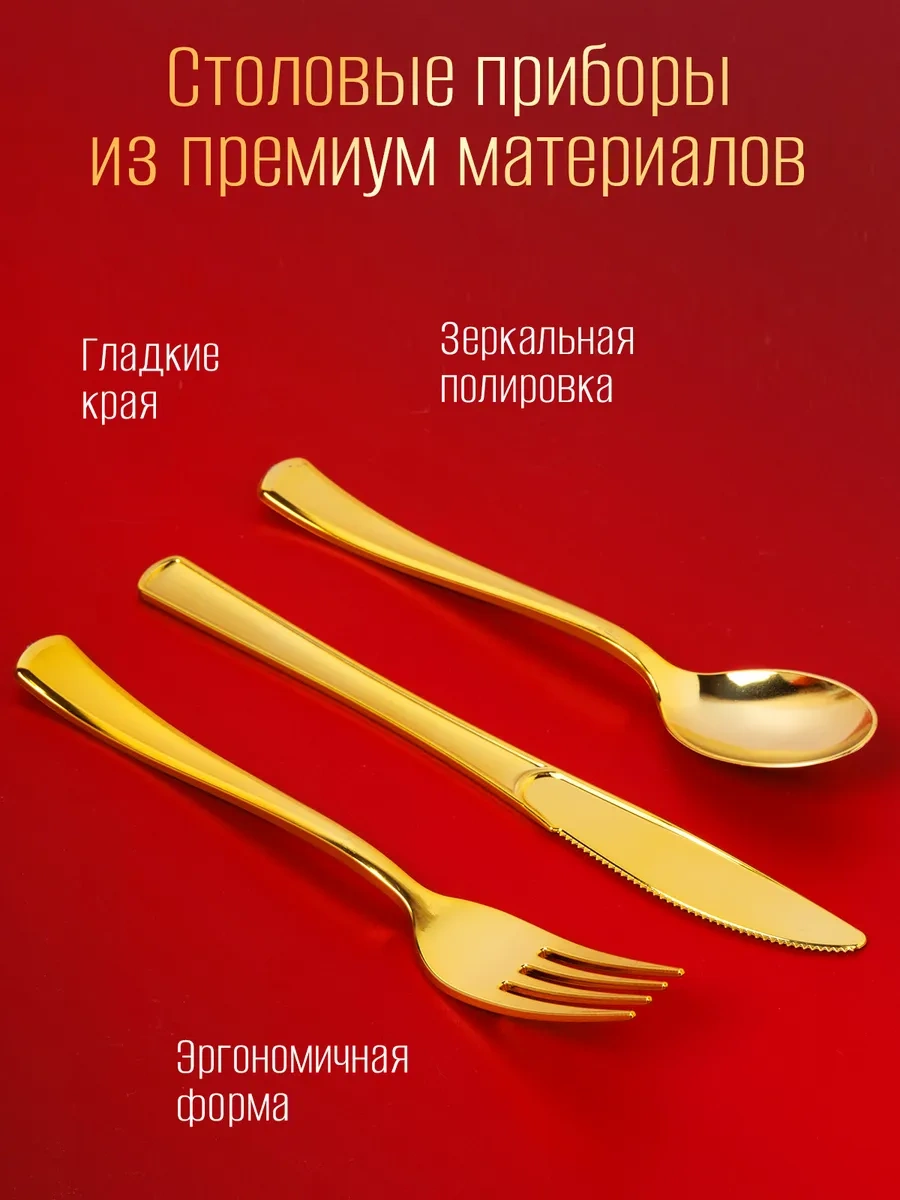 Odnorazovaa Posuda Dla Prazdnika Tek Kullanımlık Çatal-kaşık-bıçak Seti Altın Gold 467910021 100 adet