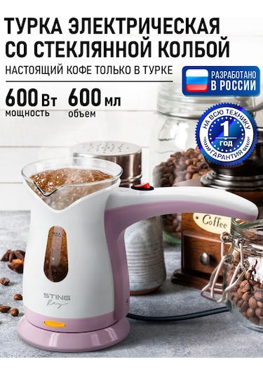 Stıngray 600 Ml 600 W Kafes Cezvesi 242012845