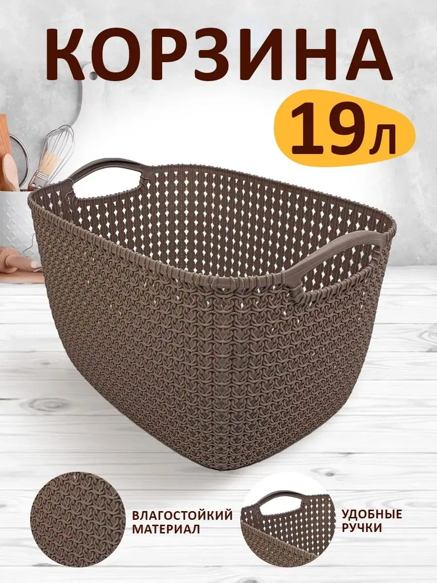 Elfplast Örgü Sepet 19 L 148978181 Gri-kahverengi