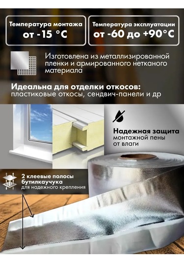 Pencere İçin Buhar Bariyeri Şeridi Mfts 150 Mm 24 M 358414349