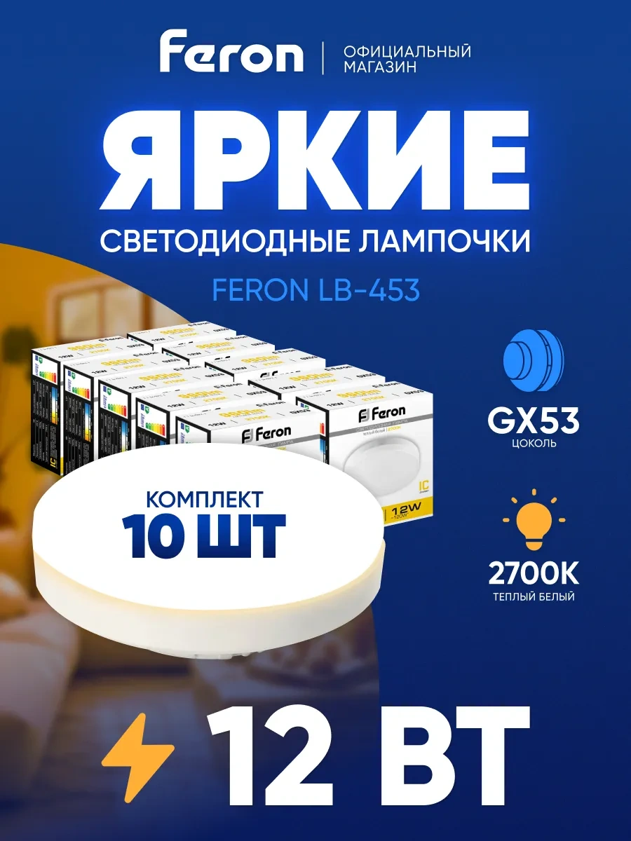 Feron Gx53 12w 2700k Led Ampuller, 10 Adet 203922999