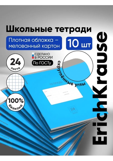Erichkrause Kareli Defter, 24 Yaprak, 10 Adet 11818127
