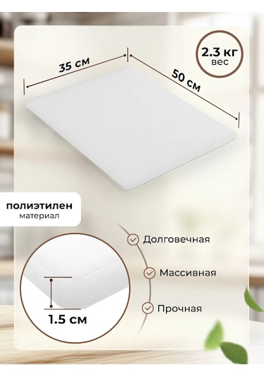 Gastrorag Profesyonel Mutfak Kullanımları İçin Plastik Kesme Tahtası 159688950 Beyaz