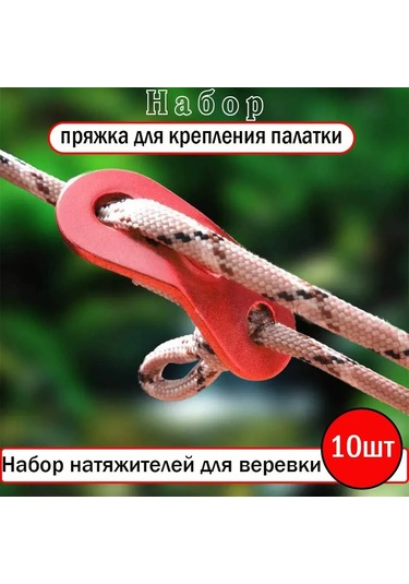 Springsun Kırmızı 10 Adet Alüminyum Çadır Rope Kilitleri - Dış Mekan İçin İki Delikli Kaydırmalı Ayarlanabilir Güvenlik Kordel Klembi Çok Renkli