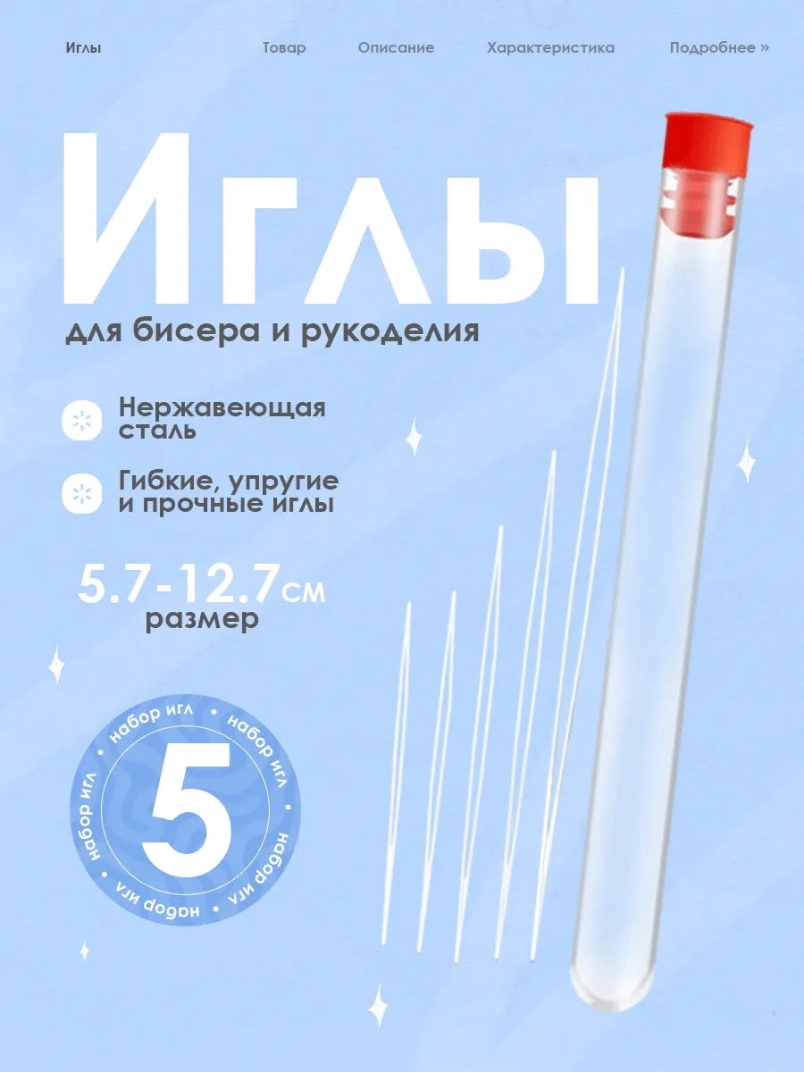 Sovıto Boncuklar İçin Esnek Şişler, Tüpte, 5 Adet 355444372