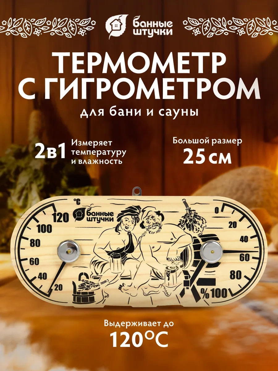 Bannye Stucki Buhar Odası Ve Sauna İçin Higrometreli Termometre 4600570 Açık Renk Ahşap