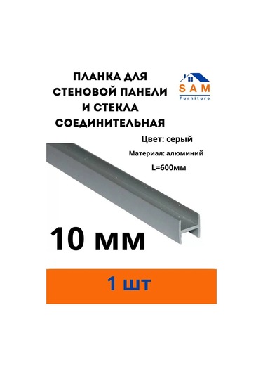 Sam Furniture Panel İçin 10 Mm Bağlantı Çıtası 303760265 Gri