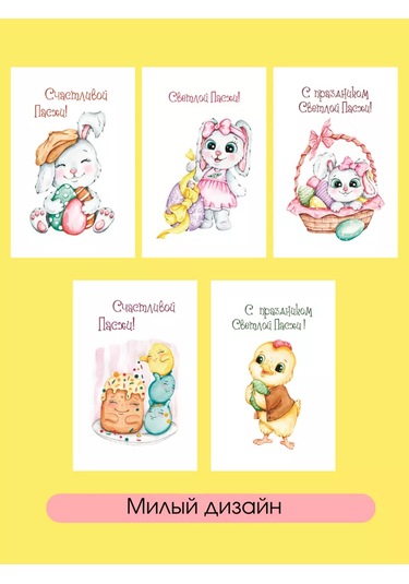 Bey Mini Paskalya Kartları 216502599