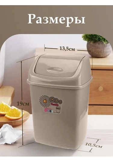 Elfplast Sırt Kapaklı 1,5 Litrelik Çöp Kovası 336681441 Bej