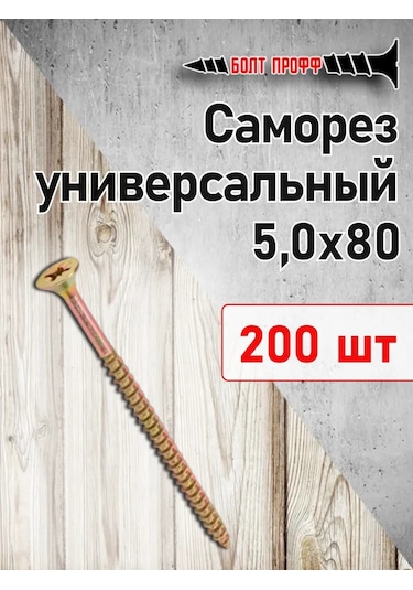 Bolt Proff Sarı Evrensel Vida 5x80 200 Adet 398557496 Diğer