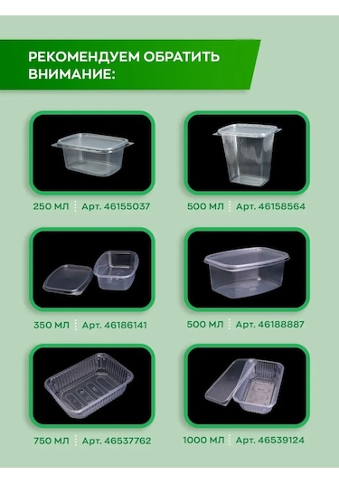 Dobryj Kupec Gıda İçin Tek Kullanımlık Kapaklı Plastik Kaplar 350 Ml 63498490 Diğer