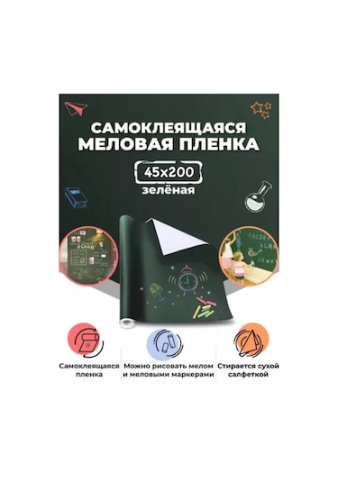 Atıto Kendinden Yapışkanlı Tebeşirli Çizim Filmi 178980773 Yeşil