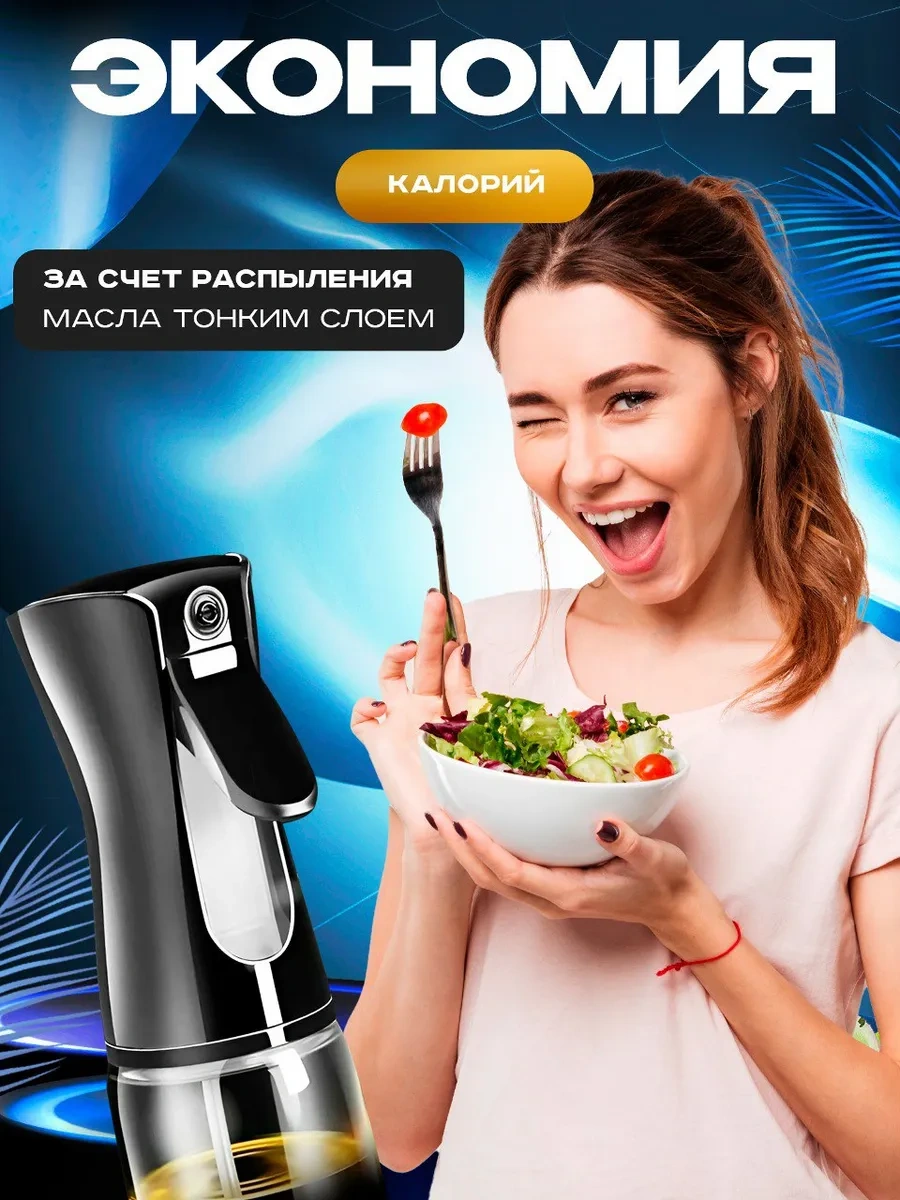 Eligio Yağ Püskürtücü, Dozajlı Sprey 290148130 Siyah