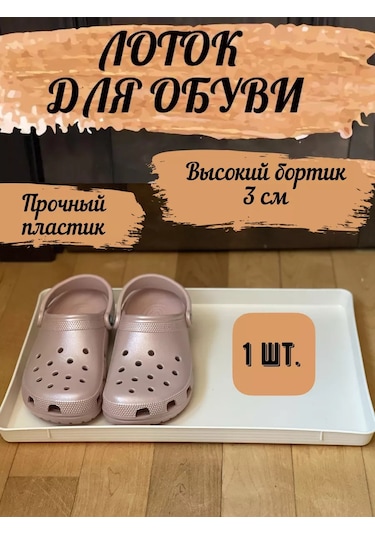 Domdacaogorod Kenarlı Ayakkabılık, Ayakkabı Tepsiyatı, Ayakkabı Paspası 194843746 Bej