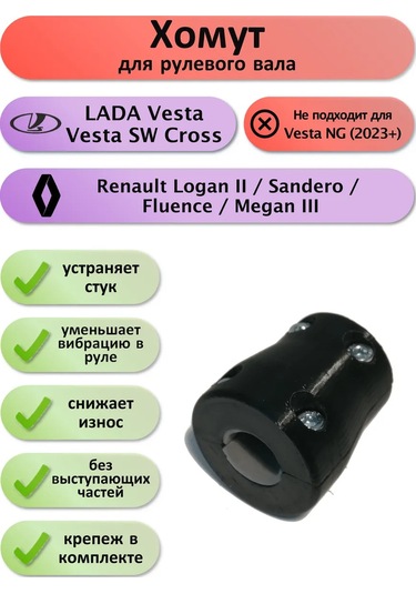 Lada Lada Vesta / Fluence / Megan 3 İçin Direksiyon Mili Kelepçesi 217758520