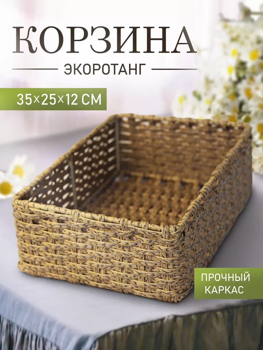 Hasır Sepette Saklama 234282314 Bej