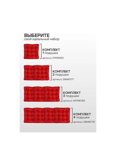 Aksiomateks Sandalye Minderi Ve 40x40 Kare Yumuşak Bağcıklı 211555550 Kırmızı