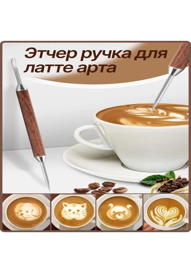 Xindoker Ahşap Ve Metal Kahve Latte Sanatı Aleti - Gövde Kalem Tipi Çizim Ve Desen Oluşturma Aracı Ahşap