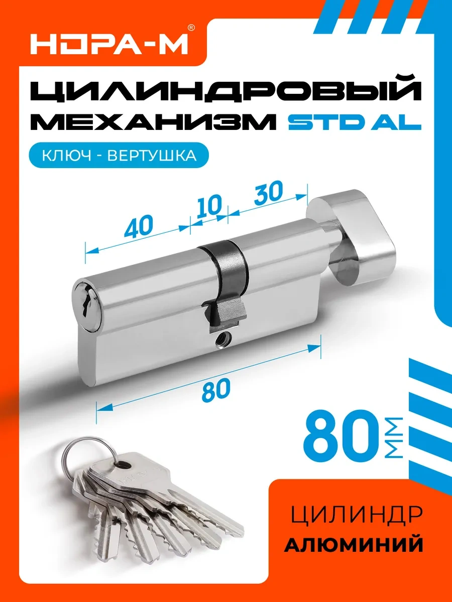 Nora-m Kilit Yatağı / Silindir Al Döner Kapaklı Std Lv-80 45-35mm 154544345