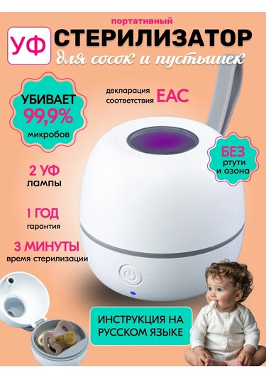 Arishel-angelish Emzikler İçin Ultraviyole Sterilizatör 357116586