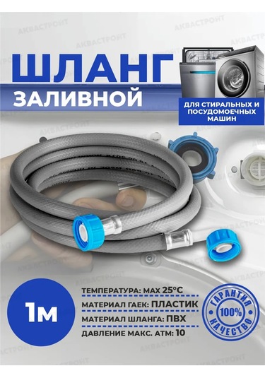 Thermofix Çamaşır Makinesi İçin Dolum Hortumu 1 M 169204996