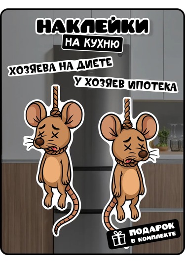 Stadi Buzdolabı İçin İç Mekan Çıkartması - Fare Asılı Duruyor 428689502 Siyah