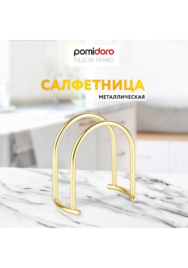 Pomidoro. Mutfak İçin Dekoratif Metal Peçetelik 289920159 Altın Rengi