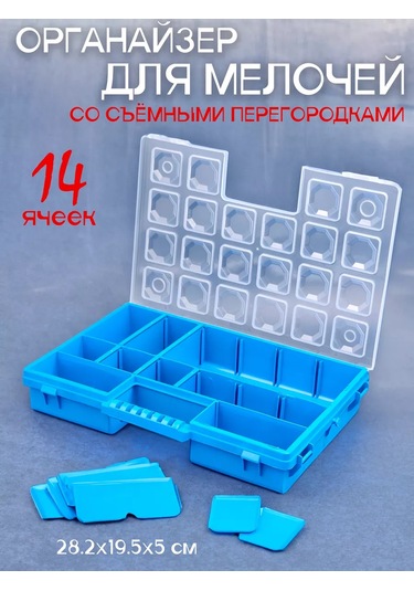 Boxplast Çıkarılabilir Ayırıcılı Organizer, 14 Bölmeli 221946220