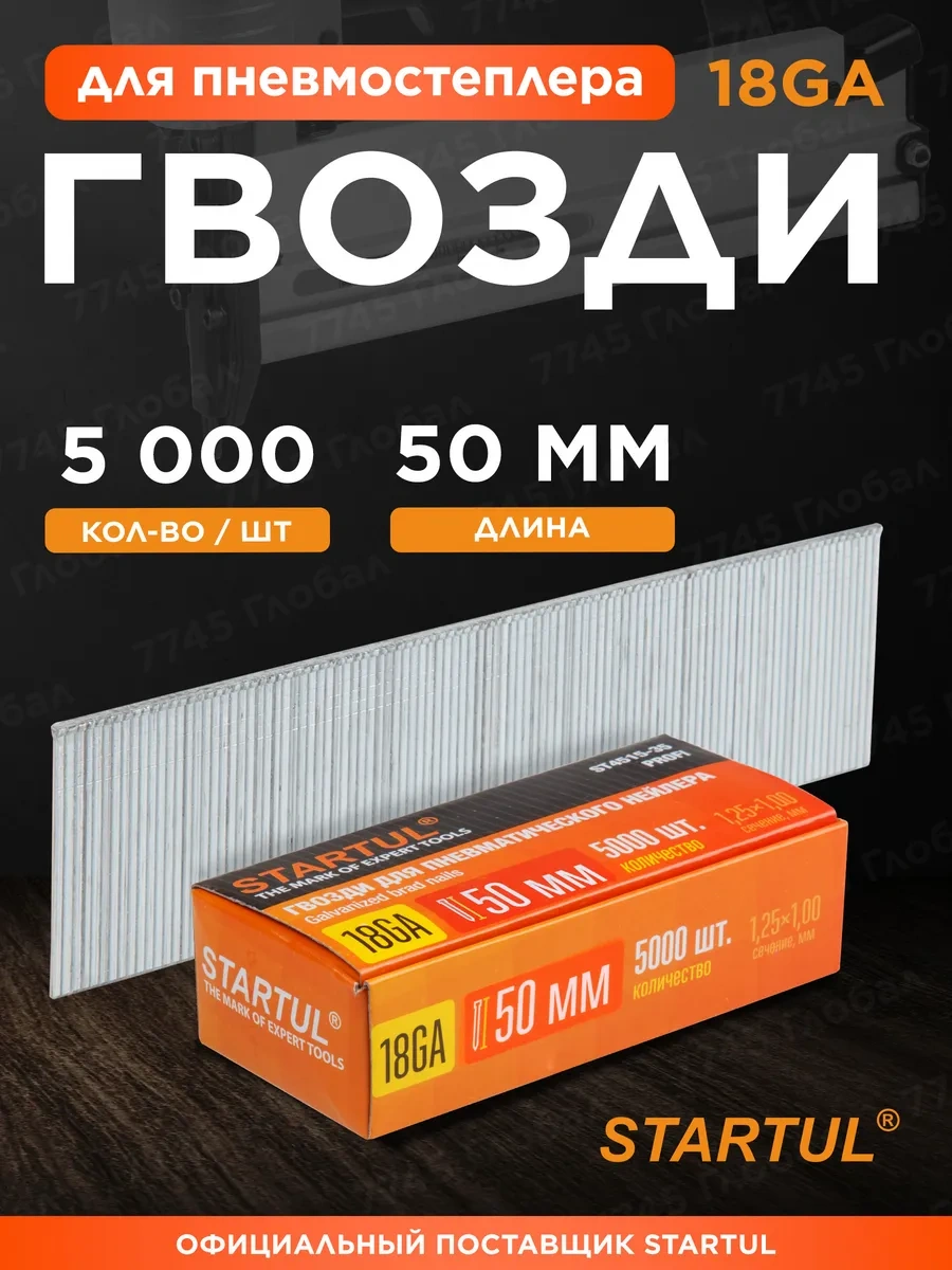 Startul 18ga 50 Mm 5000 Adet Profi Pnömatik Tabanca Çivileri 141755006 50 CM