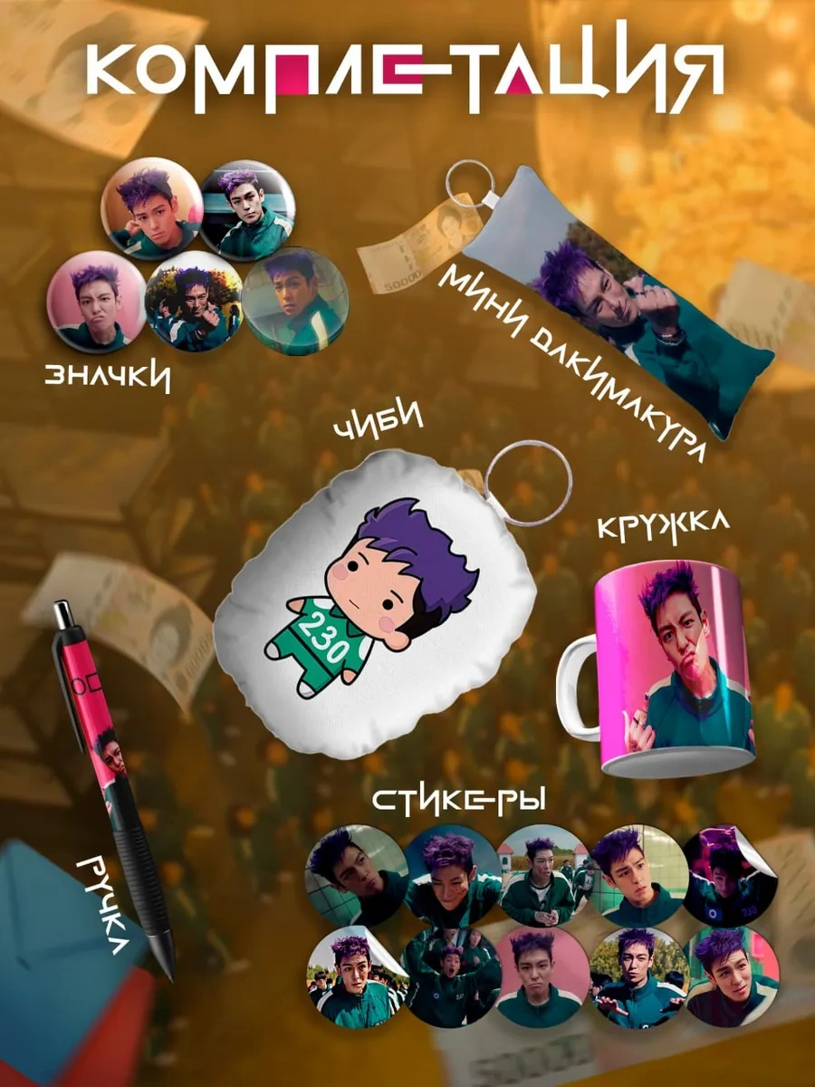 Beznegatıva Thanos Squid Game Hediye Seti Kutusu 347709801