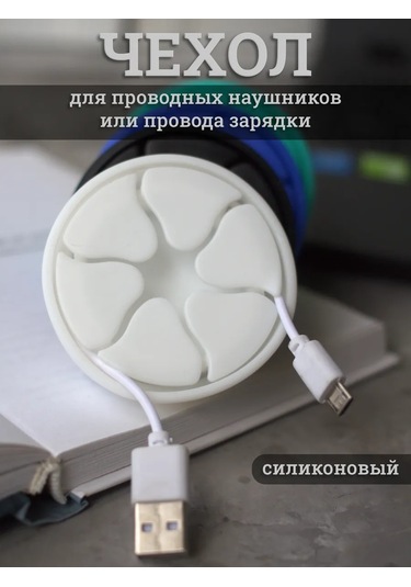 Rumix Kablolu Kulaklık Ve Şarj Kablosu İçin Kılıf 171862618 Beyaz