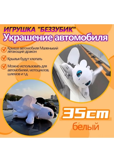 Geeroyoo Uçan Ejderha Dişsiz Peluş Araç Dekoru - Motor, Kask Ve Araçlar İçin Renkli Aksesuar