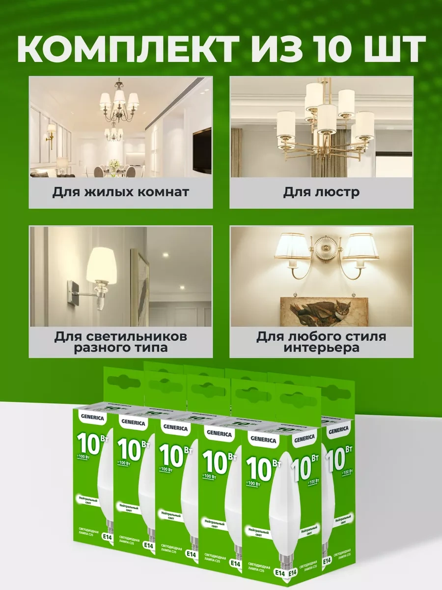 Generica E14 10w 4000k Led Beyaz Işık Ampuller 10 Adet 237570064