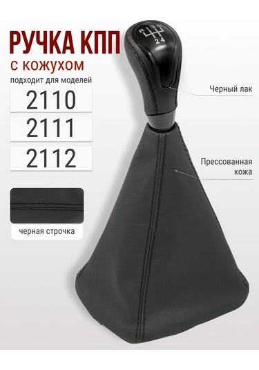 Glavdoroga Vaz 2110-2112 İçin Devir Vites Topuzu 430494193 Siyah